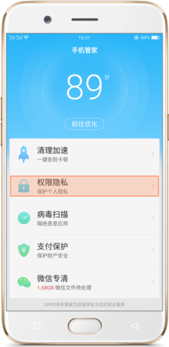 OPPO R11手機(jī)權(quán)限管理在哪里？——軟件隱私自由掌控的手冊(cè)