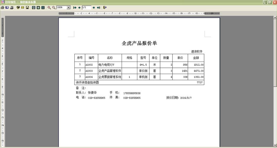 企虎產(chǎn)品報(bào)價(jià)管理軟件價(jià)格依據(jù)公式自動(dòng)計(jì)算版簡(jiǎn)介